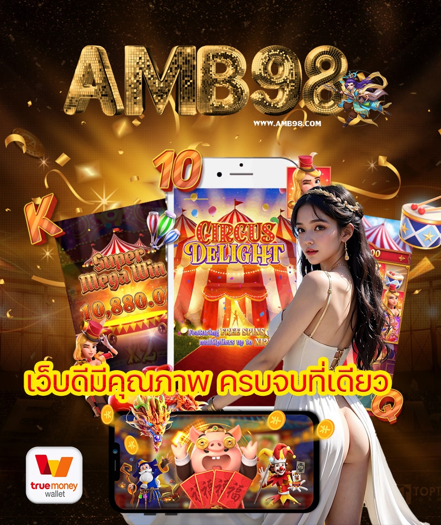 amb98 สล็อต